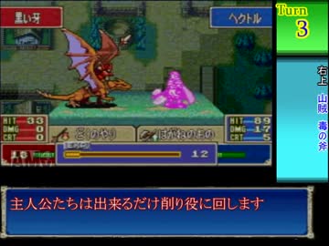 ファイアーエムブレム烈火の剣ヘクハー　全員育てて評価S を目指す　21章