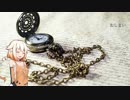 【CeVIO朗読】懐中時計/夢野久作