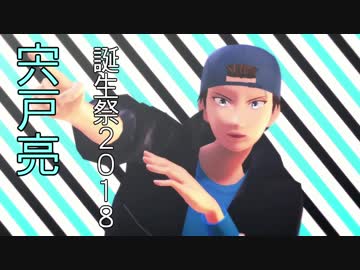 【テニプリMMD】氷帝学園中三年【宍戸亮誕生祭2018】