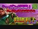 【PS4】シーズン6開幕！チーミングに遭遇、初勝利！【Fortnite/フォートナイト】
