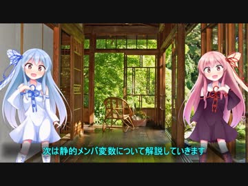 【VOICEROID解説】C++基礎解説　part14　【静的メンバ変数・inleine関数】+ C++１１