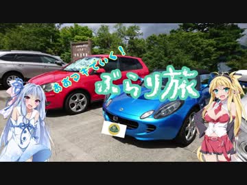 【Voiceroid車載】あおマキで行く！ぶらり旅 Part5