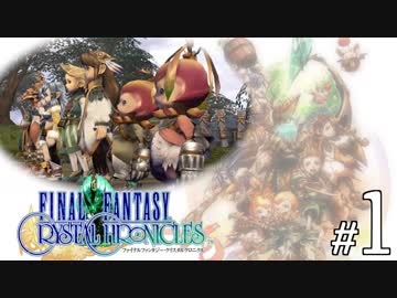 【解説実況】アルティマニアで紐解くFFCCのセカイ【part1】