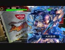 【三国志大戦4】10年経ってもS5Q_その94 天下統一戦_巨虎VS麻痺矢