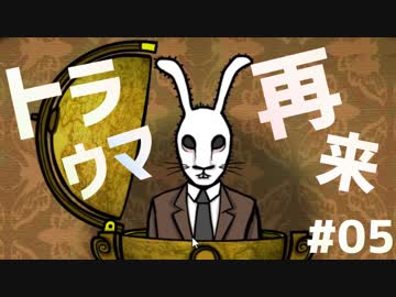 2次元と3次元がリンクする謎部屋でサイコパス脱出ゲーム #05