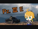 【WoT】Ⅲ号戦車と電撃戦！低ティア戦車道　第１話【戦車擬人化】