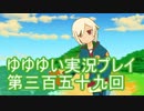 全員集合！　結城友奈は勇者である　花結いのきらめき実況プレイpart359
