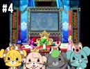 【マリパ8】クマ達のスーパースター争奪戦　part4(終) 【実況】