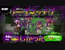 【スプラ】久しぶりの4人リーグマッチ　　ゴメちゃん　おとぼけさん　TIKIN　のわぐま【スプラトゥーン2】