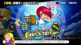 #91【パワプロ】サクセスキャラを強奪して優勝目指せ！パワフェス