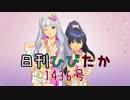 日刊ひびたか 第1436号 「ザ・ライブ革命でSHOW!」