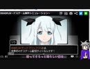 [ゆっくり実況]DEADFLIXをサクッとプレイ[デスゲーム製作シミュレーション]