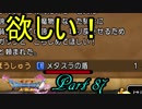 【ネタバレ有り】　ドラクエ11を悠々自適に実況プレイ　Part 87