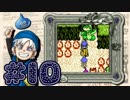 【DQテリワン】私の初めてのドラクエはコレだ！【実況】part10