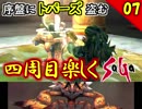 【ミンサガ 4周目】真サルーインを倒す！全力で楽しむミンサガ実況 Part7