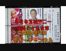 ボギー大佐の言いたい放題　2018年09月28日　21時頃　放送分