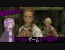 結月ゆかりのやりたいゲームをやるだけ[FF12TZA編] part6