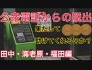 【公衆電話】友人たちに電話をかけてみたところ…＃2