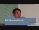 野獣先輩tangent説