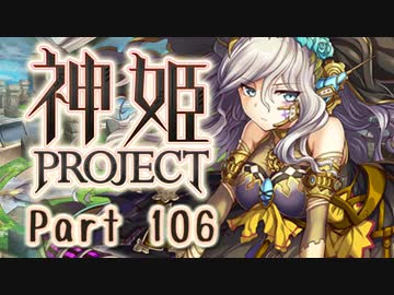 [ゆっくり実況]話題の神ゲーをやろう Part.106[神姫Project]