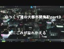 ゆっくり達の大都市開発記part3 街が気味で溢れかえる(CitiesSkylines実況)
