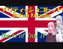ブリティッシュコトノハ3～大東亜共栄圏の姿～【HoI4】