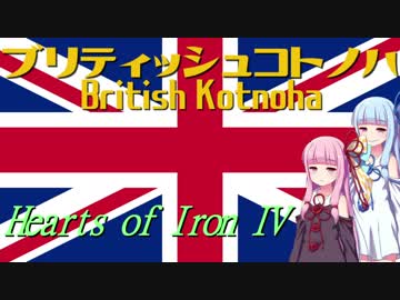 ブリティッシュコトノハ3～大東亜共栄圏の姿～【HoI4】