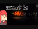 [biimシステム]自作ゲームをsteamに出したい part5[VOICEROID解説]