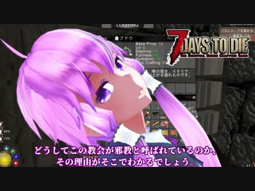 【7 Days To Die】撲殺天使ゆかりの生存戦略α16.4 MD2【Medieval Mod 1.5】