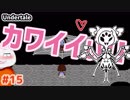 【Undertale #15】激カワおにゃのこ登場!?