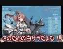 【刀艦乱舞】初期刀と推し槍で艦これ２期！その８【１８初秋Ｅ４乙】