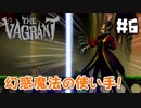 ゾイの腕輪は手に入るのか？【The Vagrant(ベイグラント)実況】＃6