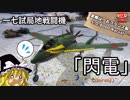【ゆっくり実況】新米pのWT奮戦記#29 s.o.8000  閃電（Narval）