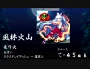 【秋季例大祭５／東方紅楼夢１４】  風林火山  【東方和風アレンジ】