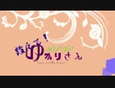 教えて！ゆかりさん+α【SCP-JP】Part19