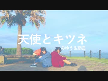 【みゆうと夏狐】ロケットサイダー　踊ってみた【天使とキツネ】