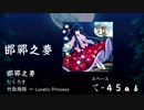 【秋季例大祭５／東方紅楼夢１４】  邯鄲之夢  【東方和風アレンジ】