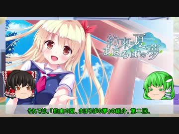 【ゆっくり解説】ういんどみる作品紹介part26C「約束の夏、まほろばの夢　その2」