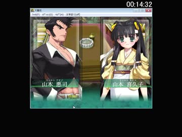 大悪司喜久子ルートRTA 32:42 1/2