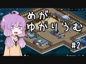 【Megaquarium】めがゆかりうむ part2【水族館経営シム】