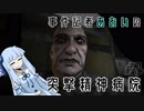 【OUTLAST】事件記者あおいの突撃精神病院＃2【Voiceroid実況】