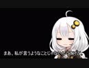 3分間、紲星あかりが分不相応なことをた語るだけの動画
