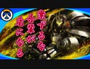 【VOICEROID実況】誰がマキマキの2Pキャラやねん!!! #6【Overwatch】