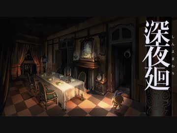 【こわいゲーム】深夜廻 実況プレイ Part7
