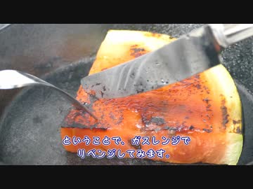 スイカ、焼いてみた！【キッチン・ガーデン #13】