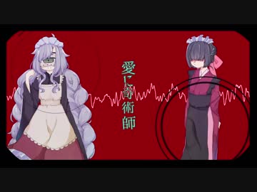 【ぱらのゐ屋】愛に奇術師【UTAUカバー】
