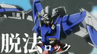 【MAD】機動戦士ガンダム00【AniPAFE2018】