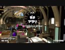 【日刊実況】おれとおまえらで目指すウデマエX！ ３３日目【Splatoon2】