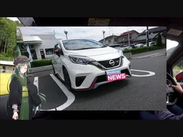 【東北ずん子車載】今日を明日をリズミカルに楽しく走る Part1【日産 ノート NISMO S】