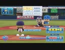 パワプロでベイスターズを追いかけよう！2018/9/30 パート2
